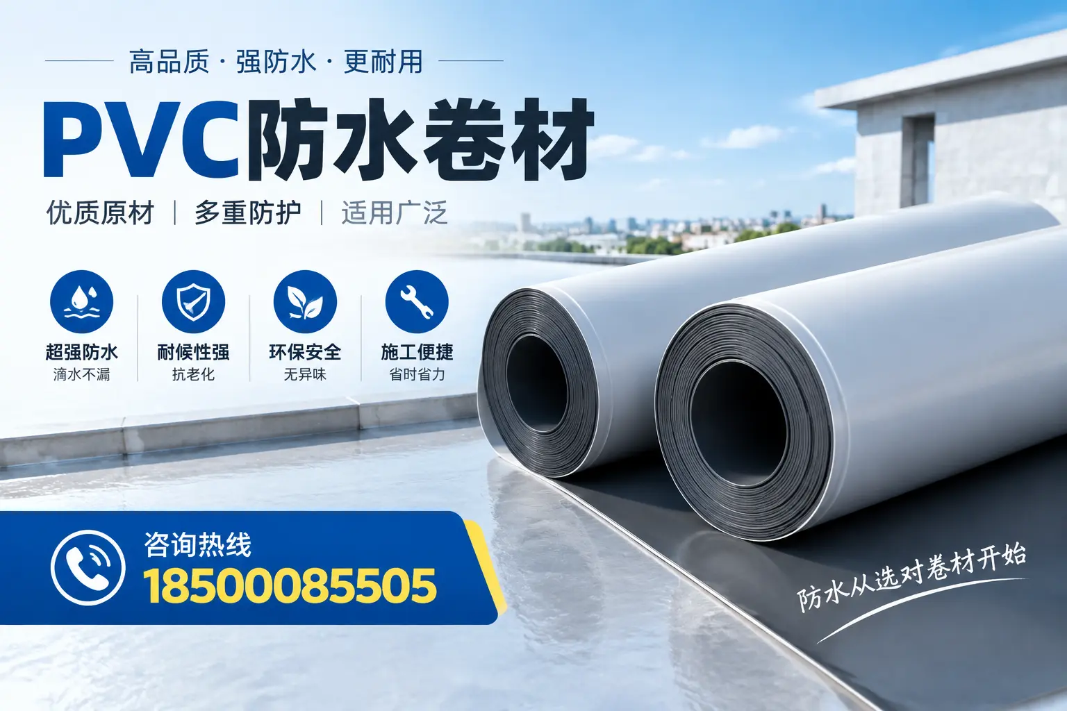 在玉树如何利用PVC防水卷材提升建筑价值